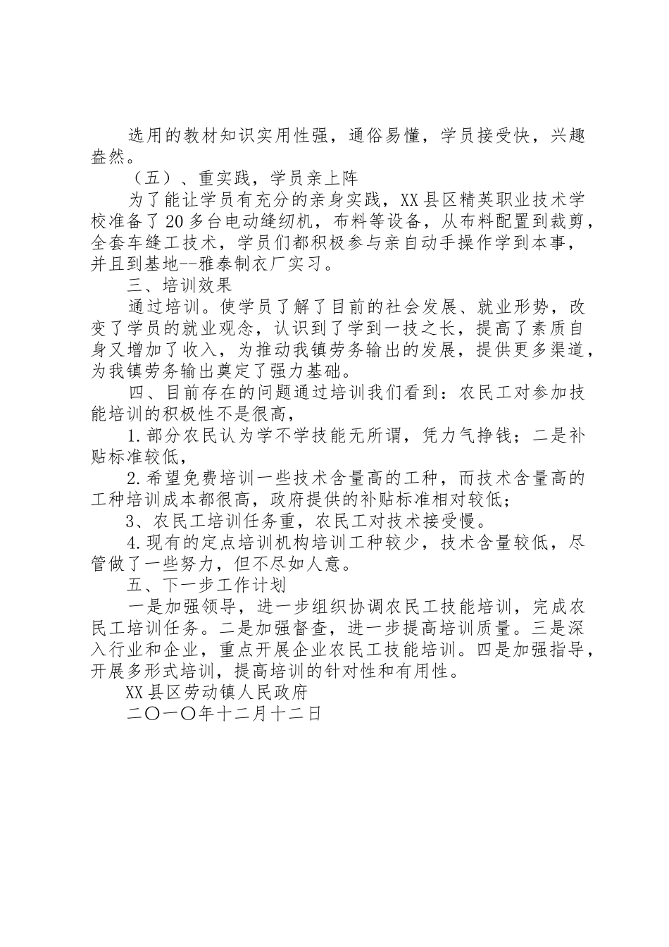 补贴城乡劳动力技能培训项目申请书_第2页