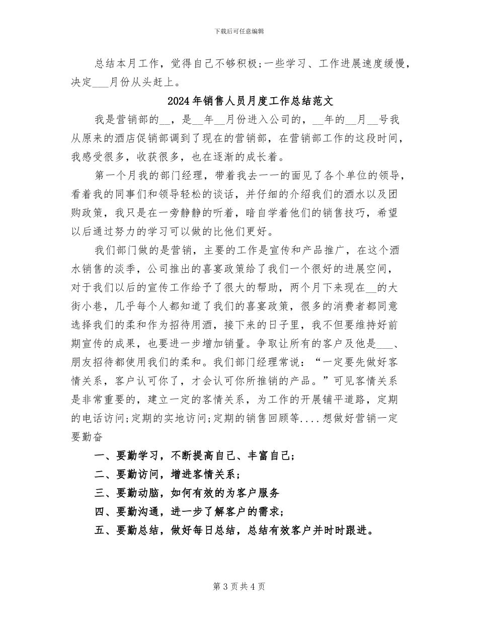 2024年销售人员月度工作总结报告_第3页