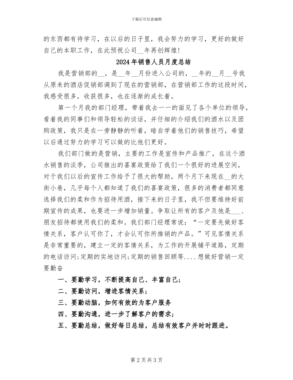 2024年销售人员月度工作总结范文_第2页