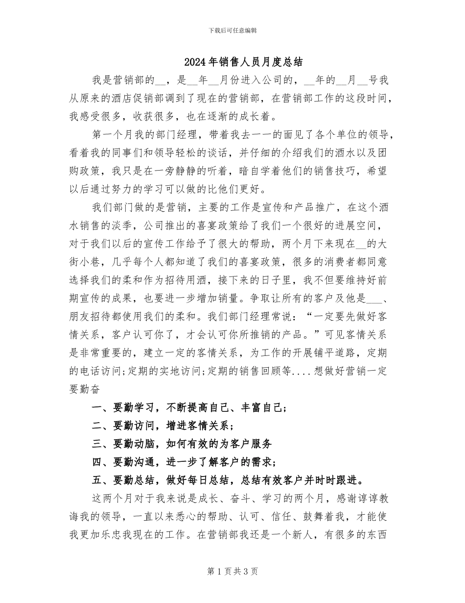 2024年销售人员月度总结_第1页