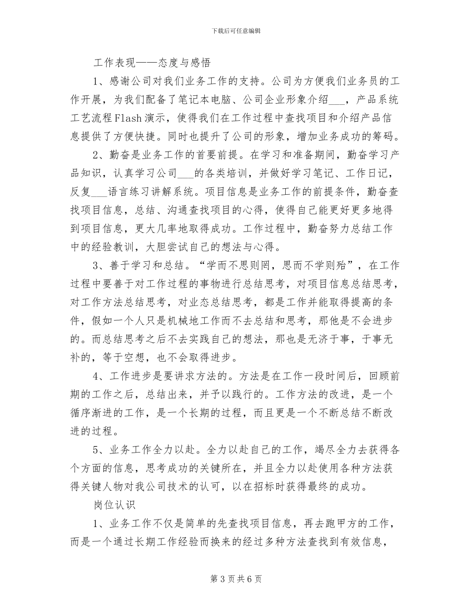 2024年销售人员试用期个人转正工作总结_第3页