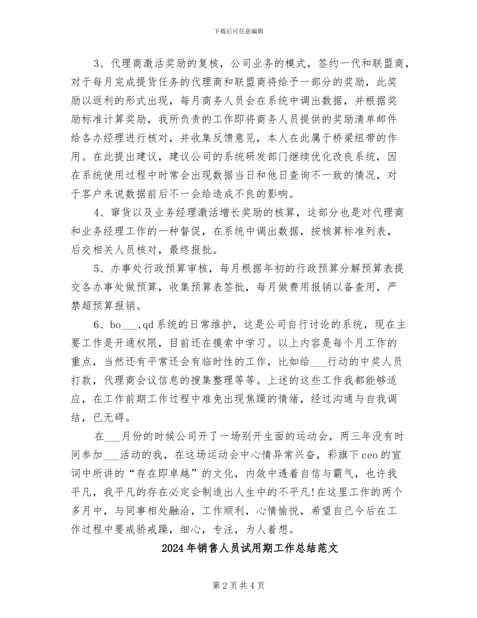 2024年销售人员试用期工作总结汇报_第2页