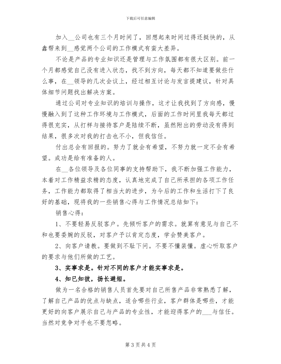 2024年销售人员试用期工作总结汇报_第3页