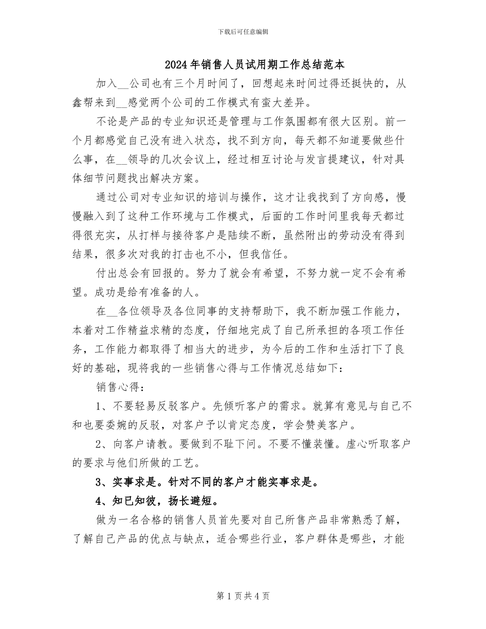 2024年销售人员试用期工作总结范本_第1页
