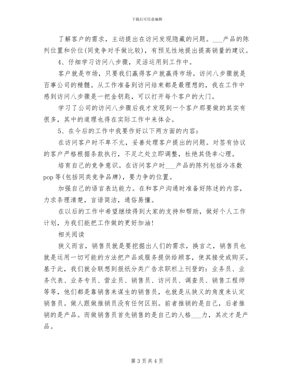 2024年销售人员试用期工作总结范本_第3页