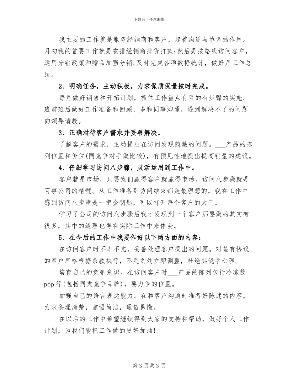 2024年销售人员试用期工作转正总结_第3页