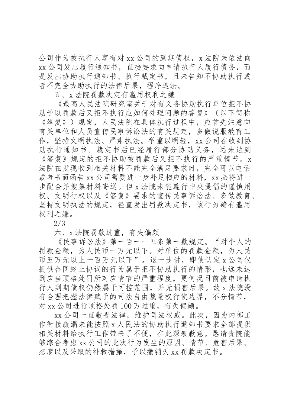 不服驳回回避申请决定复议申请书_第2页