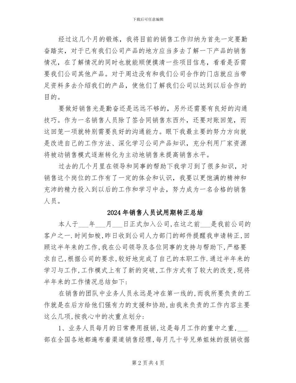 2024年销售人员试用期转正工作总结范本_第2页