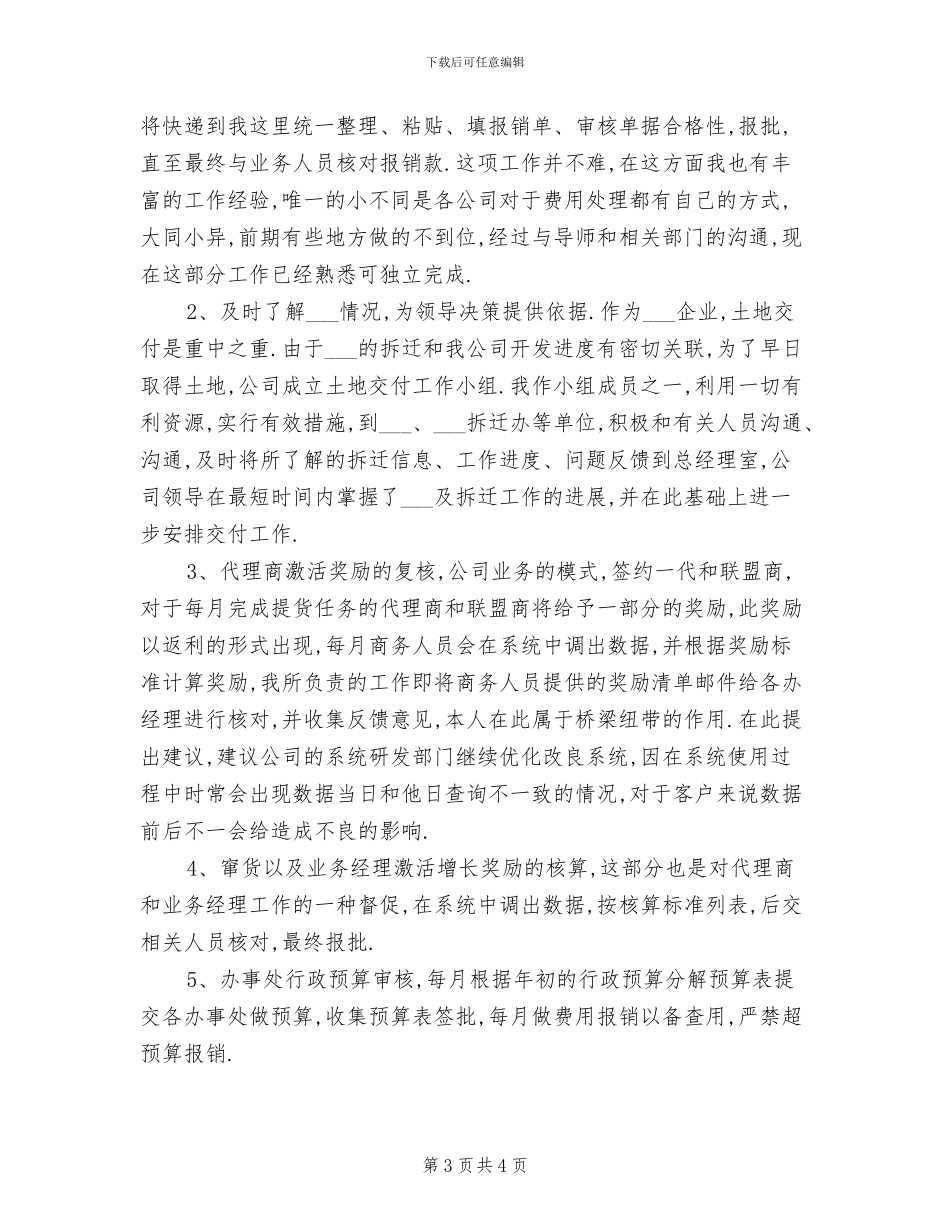 2024年销售人员试用期转正工作总结范本_第3页