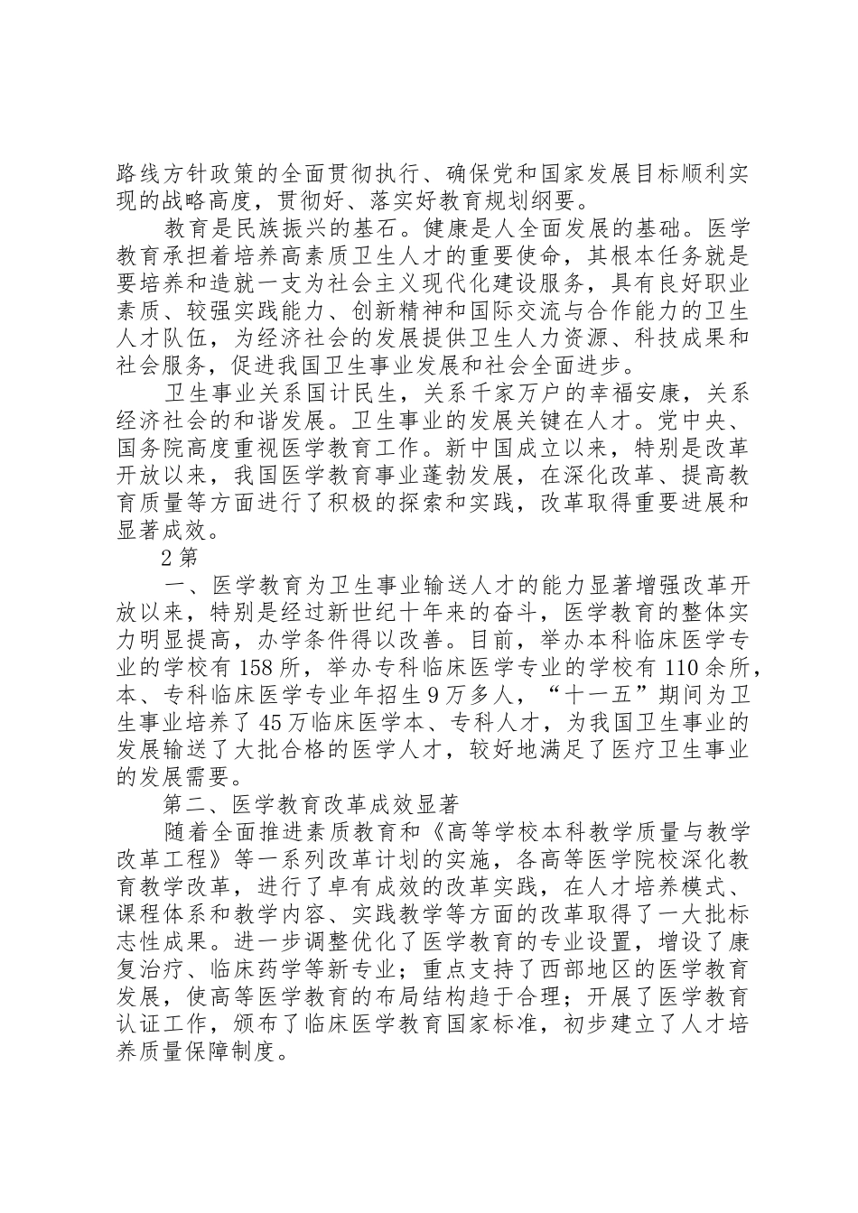 部长讲话稿(8月25日稿)_第2页