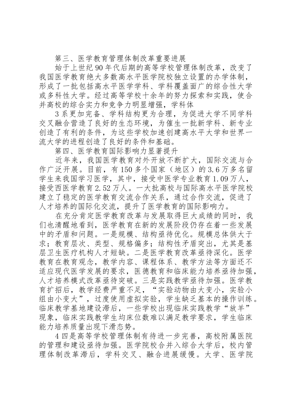 部长讲话稿(8月25日稿)_第3页