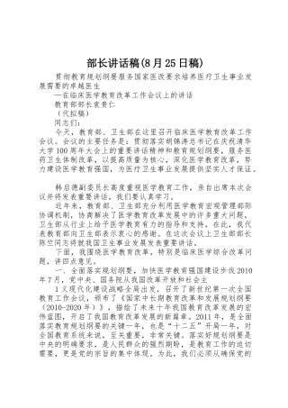 部长讲话稿(8月25日稿)