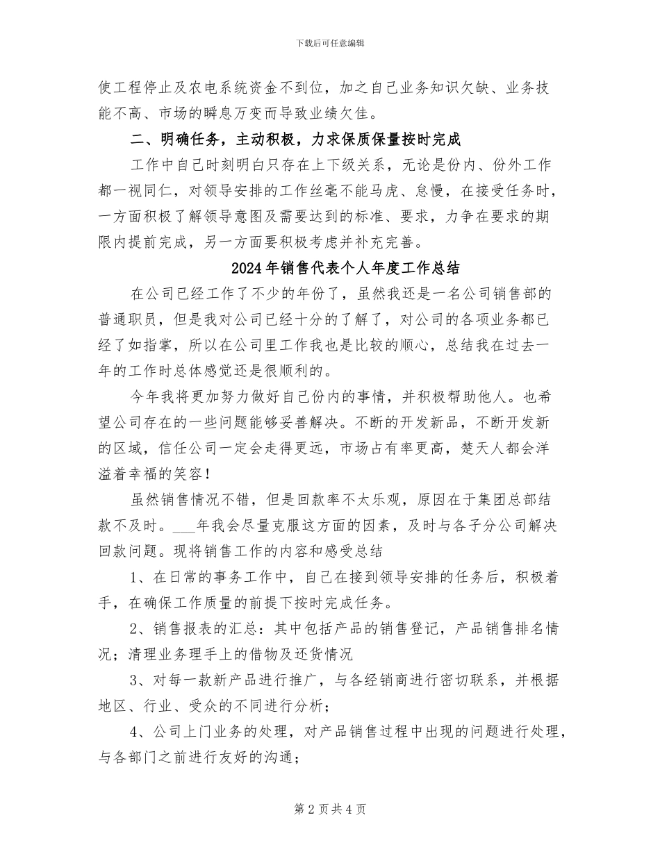 2024年销售代表个人年底工作总结_第2页