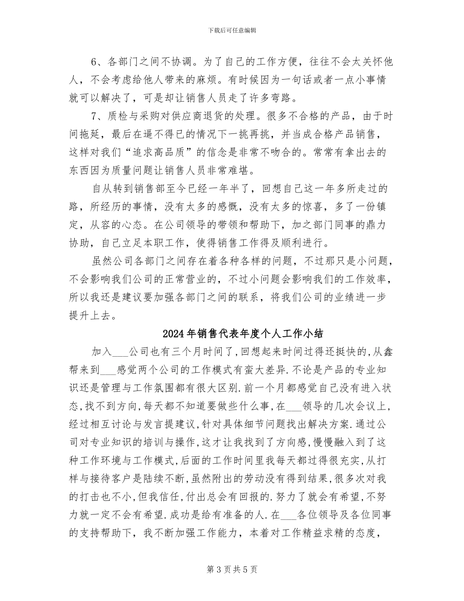 2024年销售代表年底总结_第3页