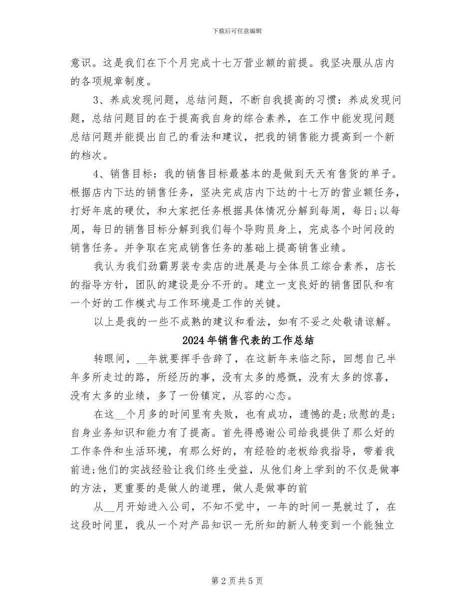 2024年销售代表月度工作总结_第2页