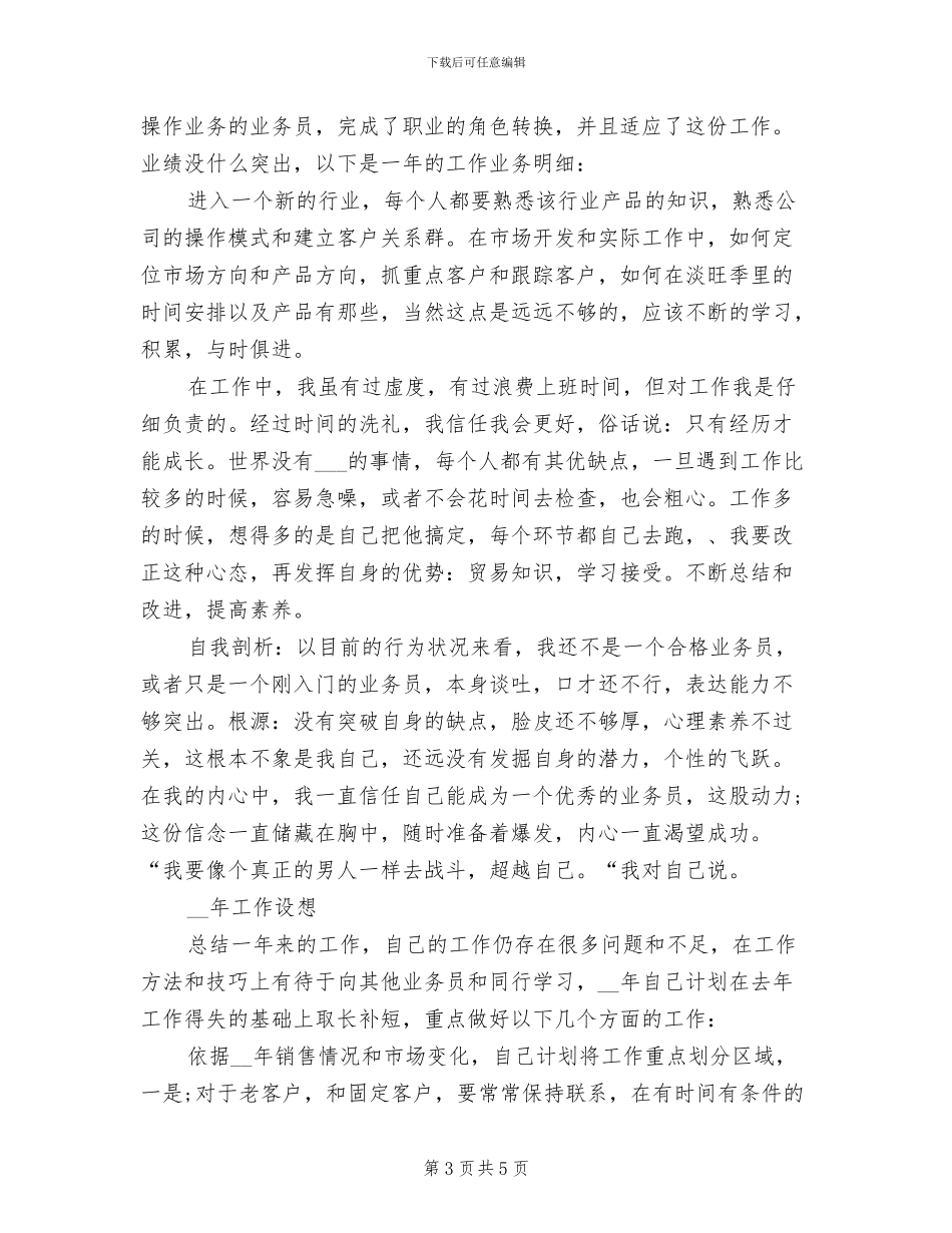 2024年销售代表月度工作总结_第3页
