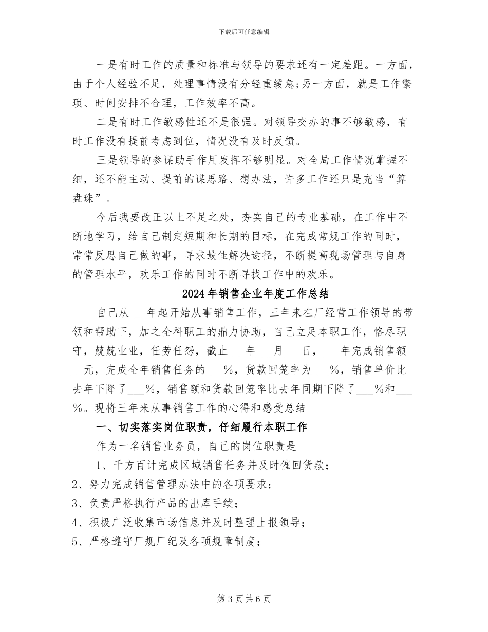 2024年销售代表试用期工作总结_第3页