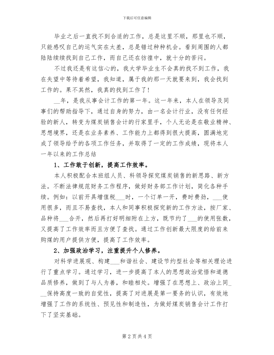 2024年销售会计一年工作总结_第2页