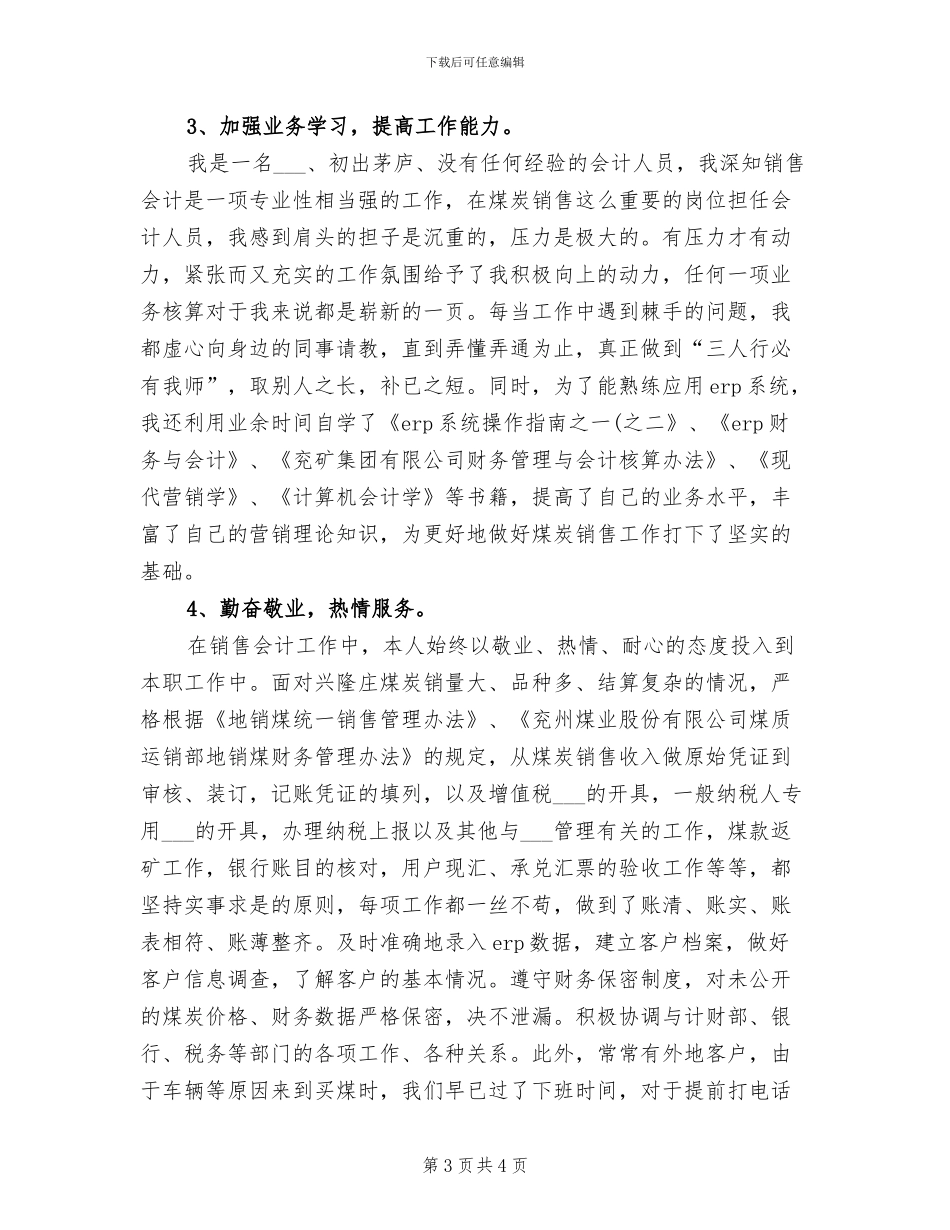 2024年销售会计一年工作总结_第3页
