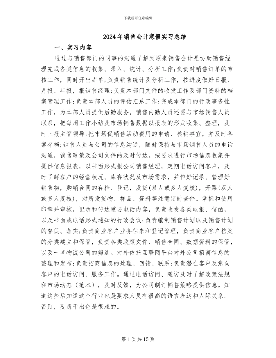 2024年销售会计寒假实习总结_第1页