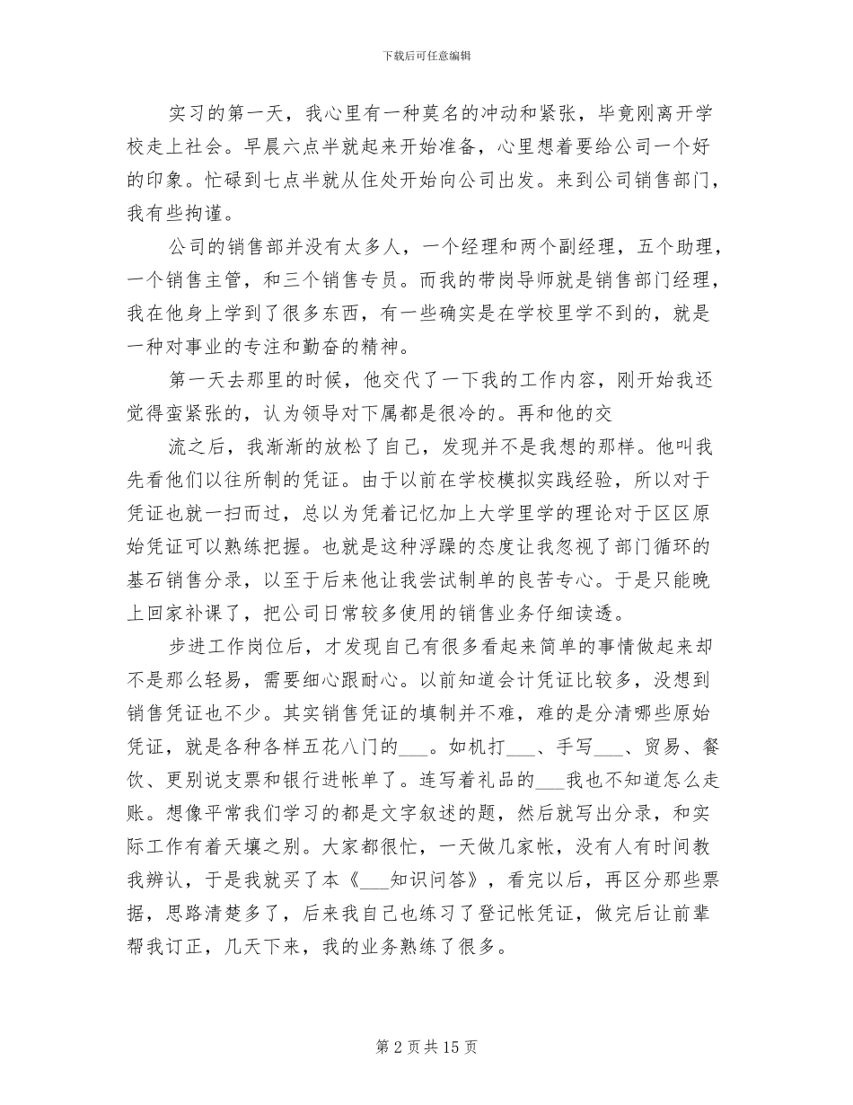 2024年销售会计寒假实习总结_第2页