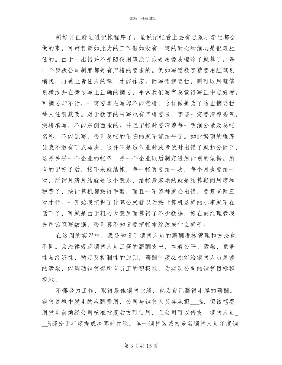 2024年销售会计寒假实习总结_第3页