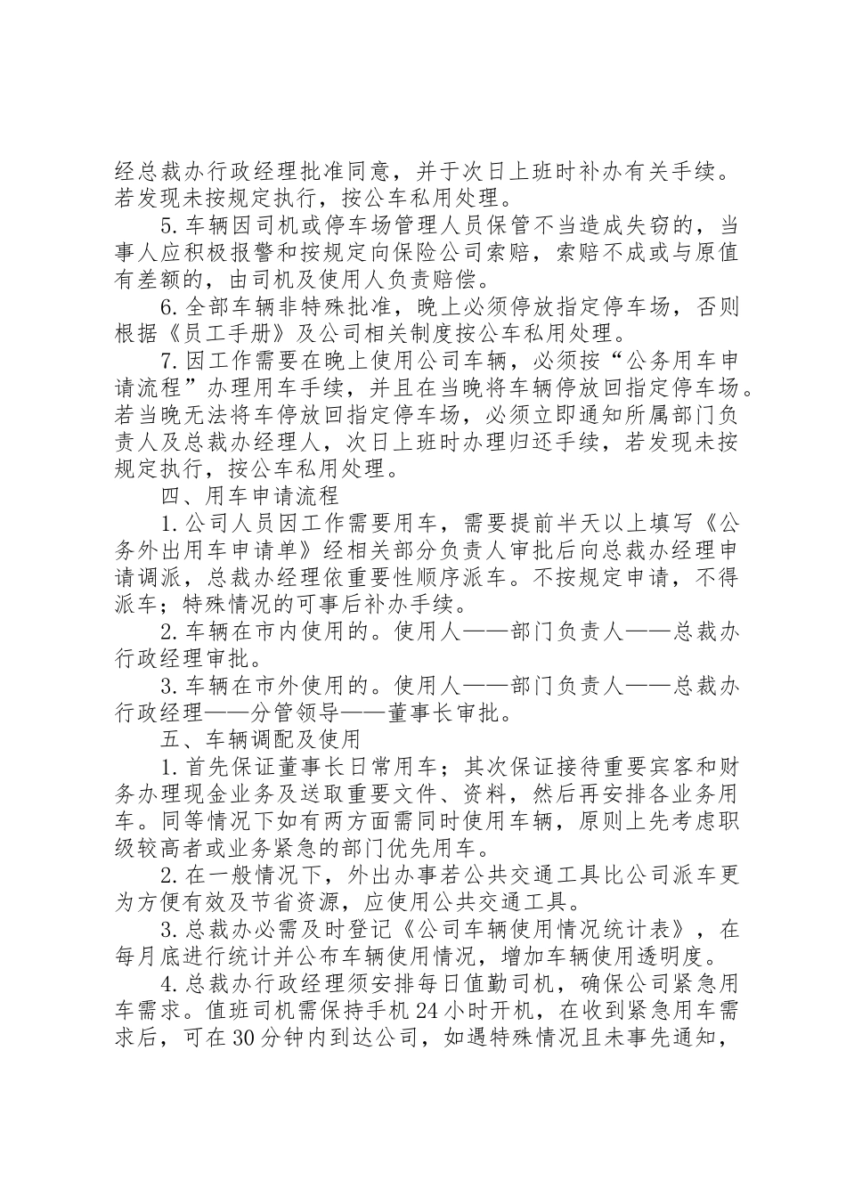 车辆管理制度(XX年版,XX年修订)_第2页