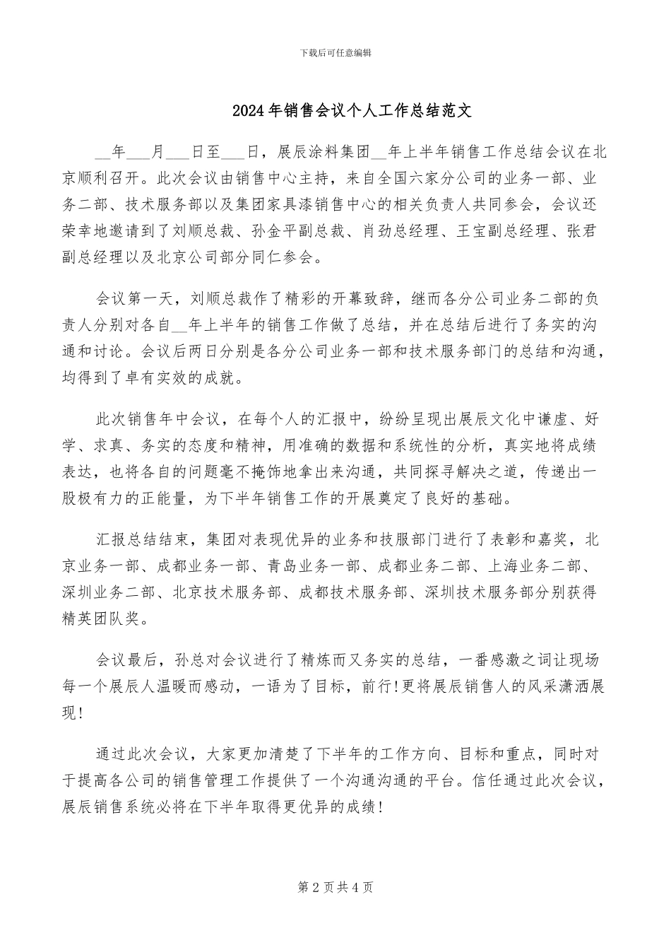 2024年销售会计试用期工作总结范文_第2页