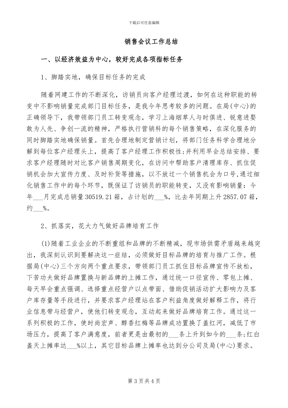 2024年销售会计试用期工作总结范文_第3页