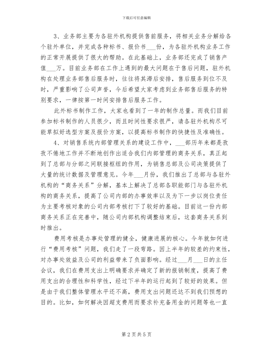 2024年销售公司内勤年终工作总结_第2页