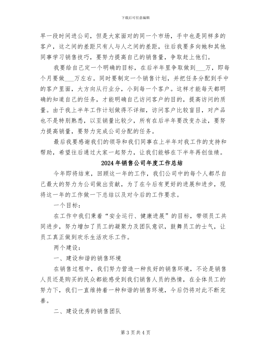 2024年销售公司年中工作总结及下半年计划_第3页