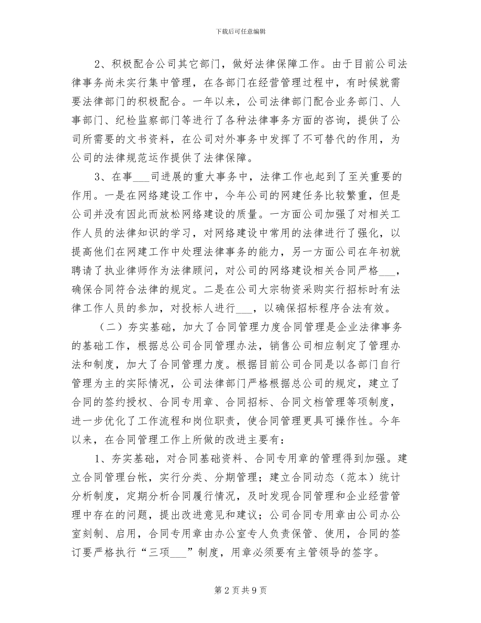 2024年销售公司法律年终总结_第2页