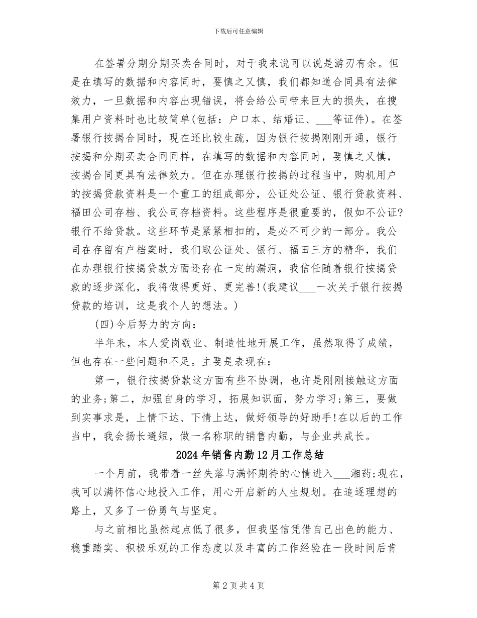 2024年销售内勤10月工作总结_第2页