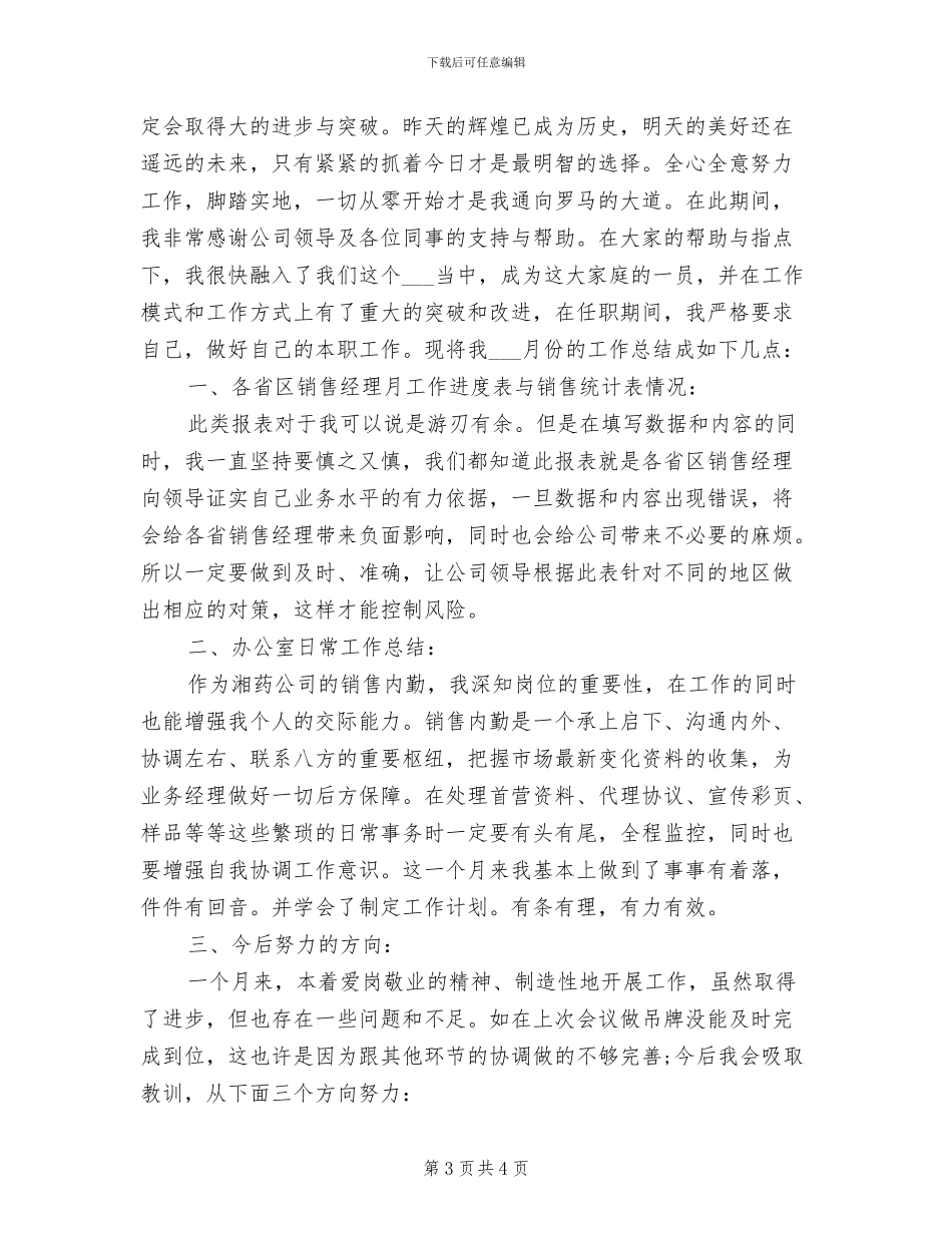 2024年销售内勤10月工作总结_第3页