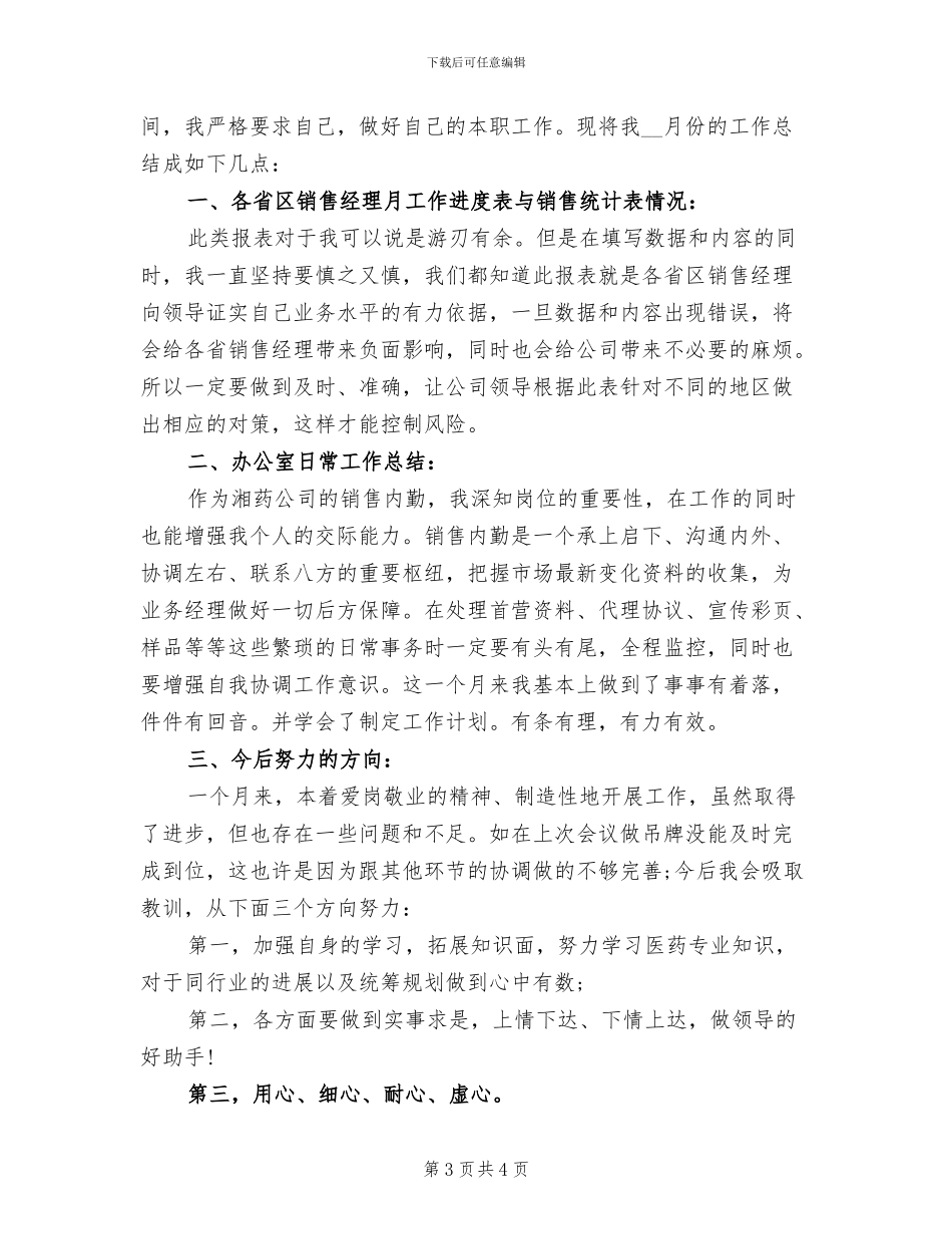 2024年销售内勤12月工作总结_第3页