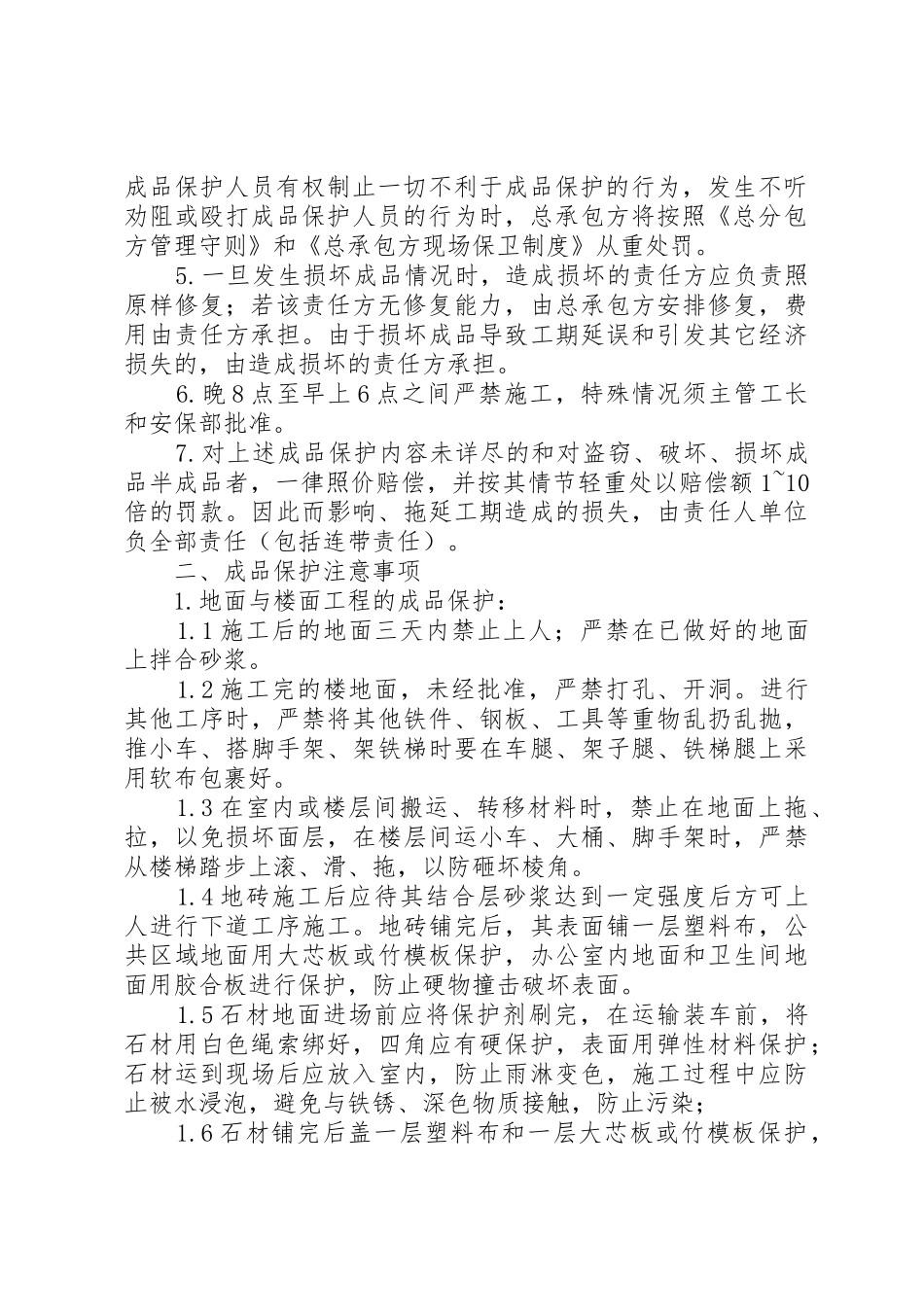 成品保护包保责任书_第2页