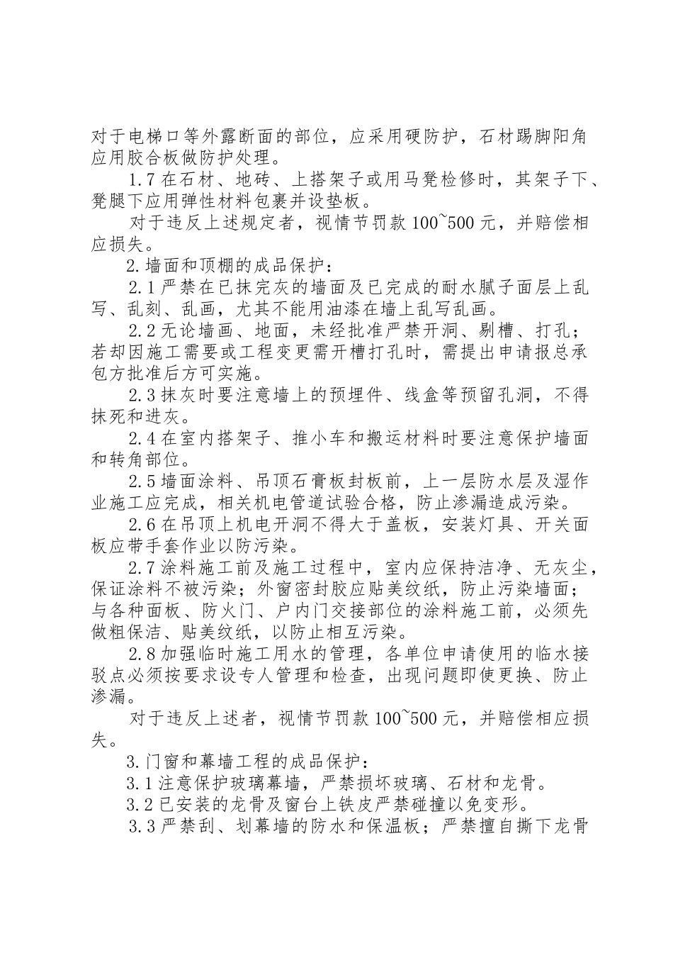 成品保护包保责任书_第3页