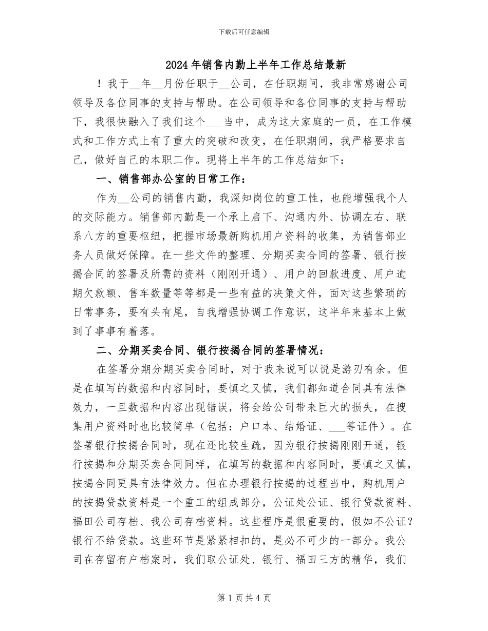 2024年销售内勤上半年工作总结最新_第1页