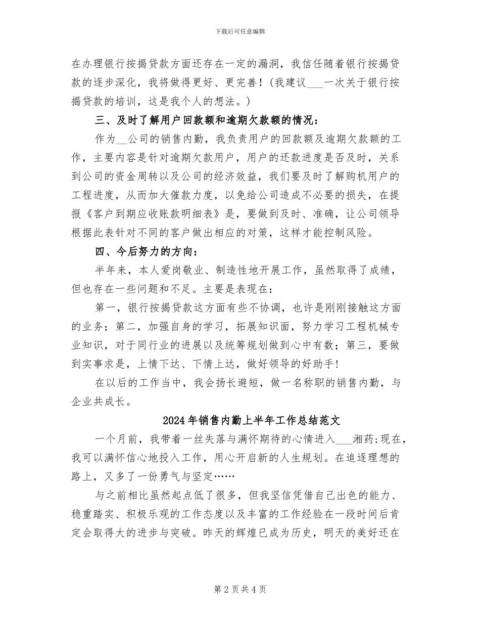 2024年销售内勤上半年工作总结最新_第2页