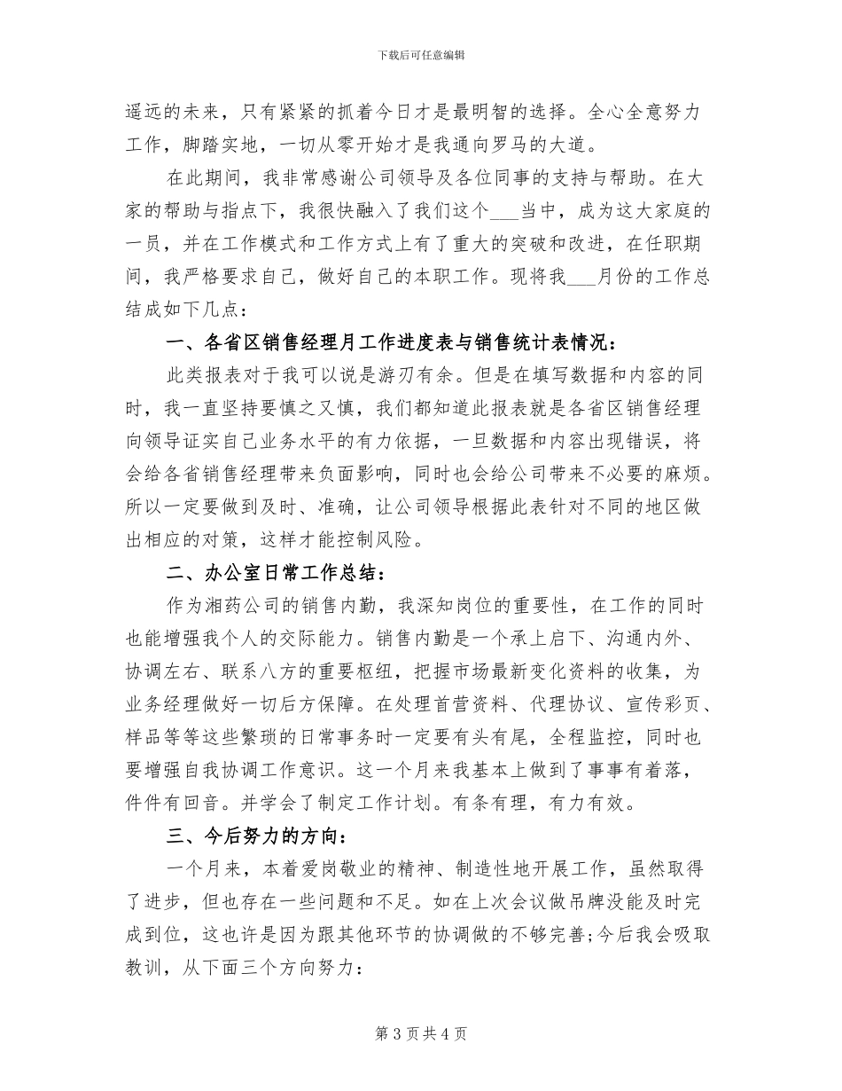 2024年销售内勤上半年工作总结最新_第3页