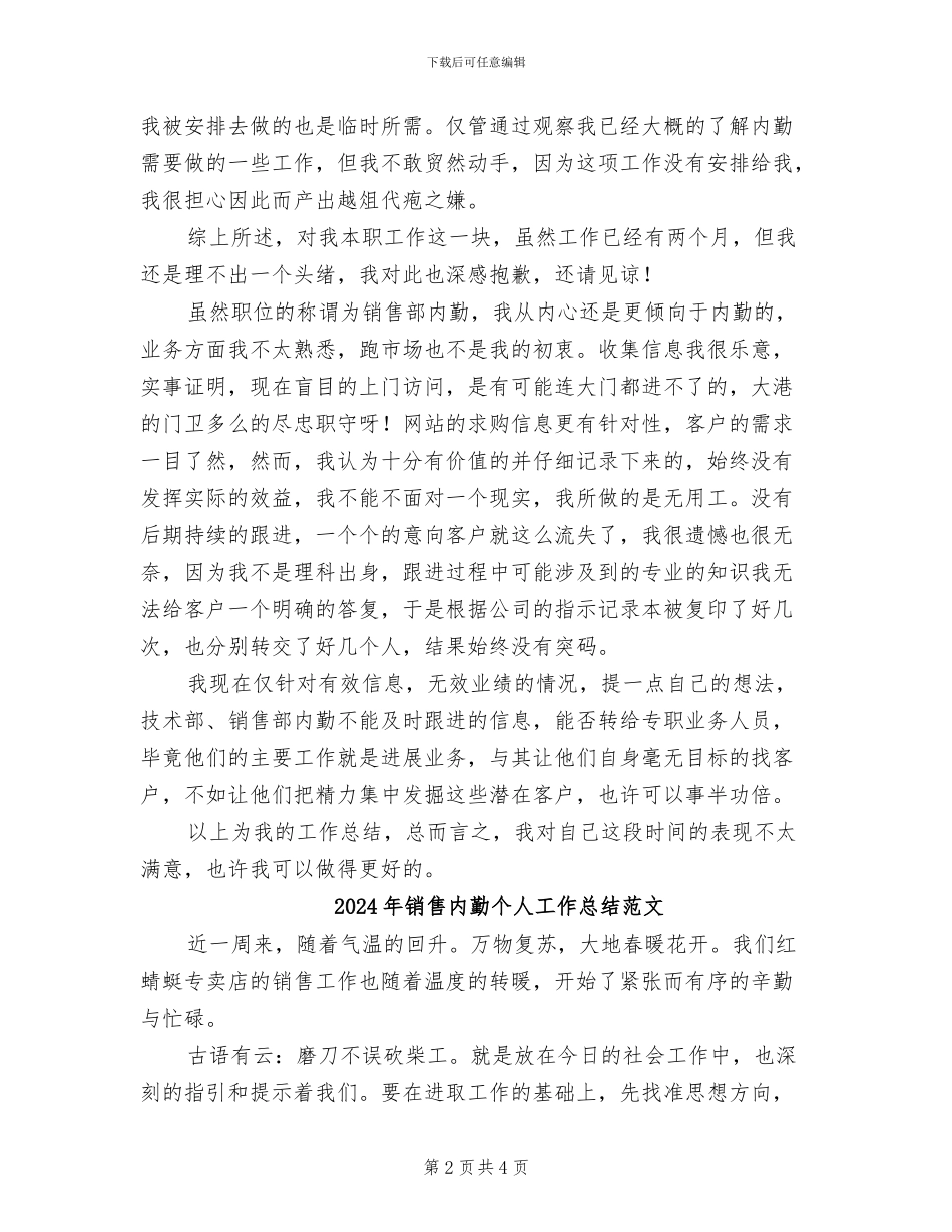 2024年销售内勤个人工作总结汇报_第2页