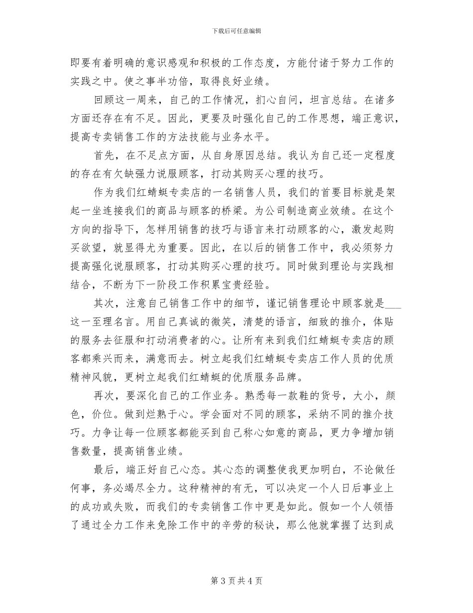 2024年销售内勤个人工作总结汇报_第3页