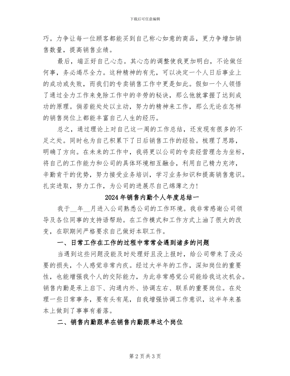 2024年销售内勤个人工作总结范文_第2页