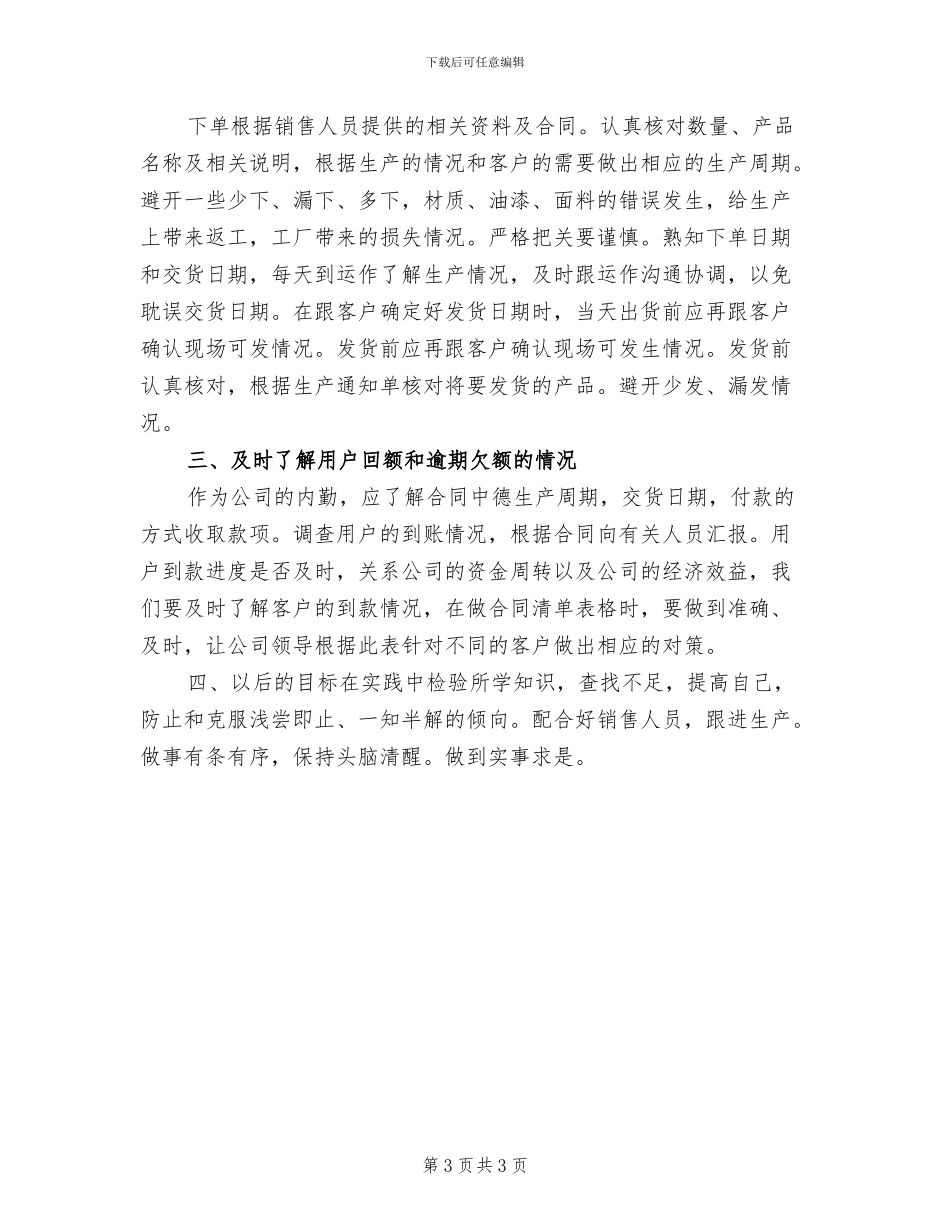 2024年销售内勤个人工作总结范文_第3页