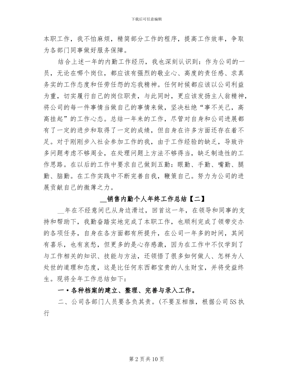 2024年销售内勤个人年终工作总结_第2页