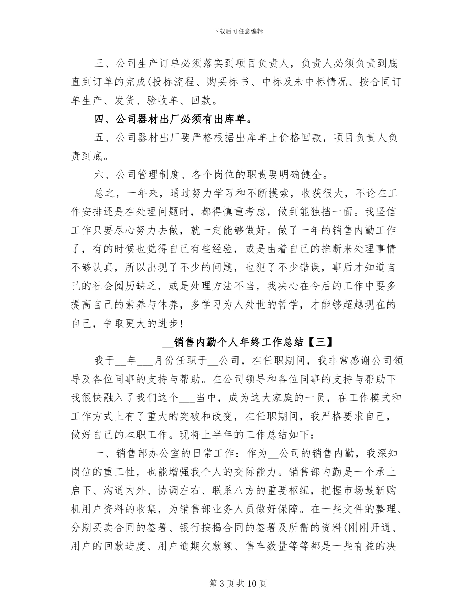 2024年销售内勤个人年终工作总结_第3页