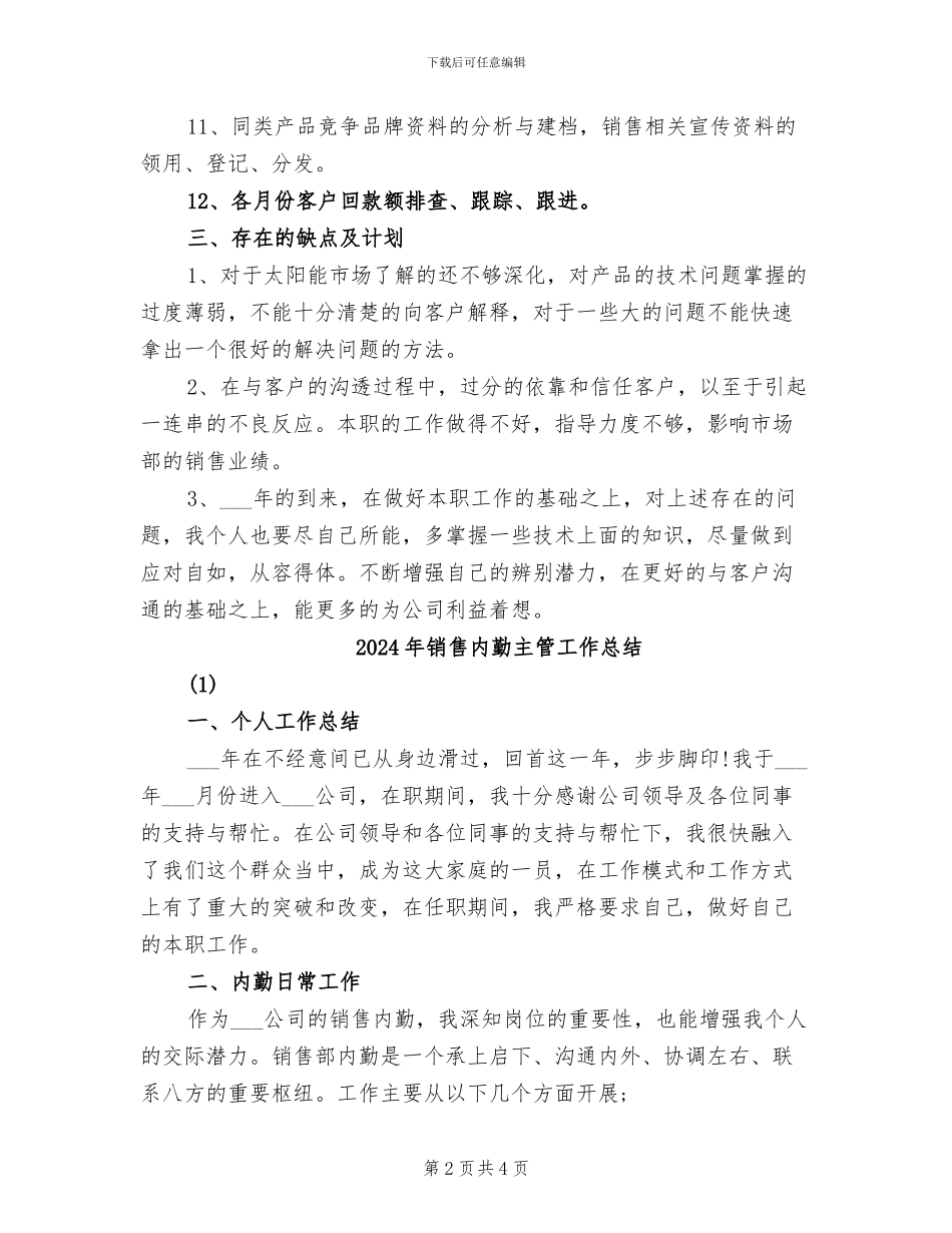 2024年销售内勤主管个人工作总结_第2页