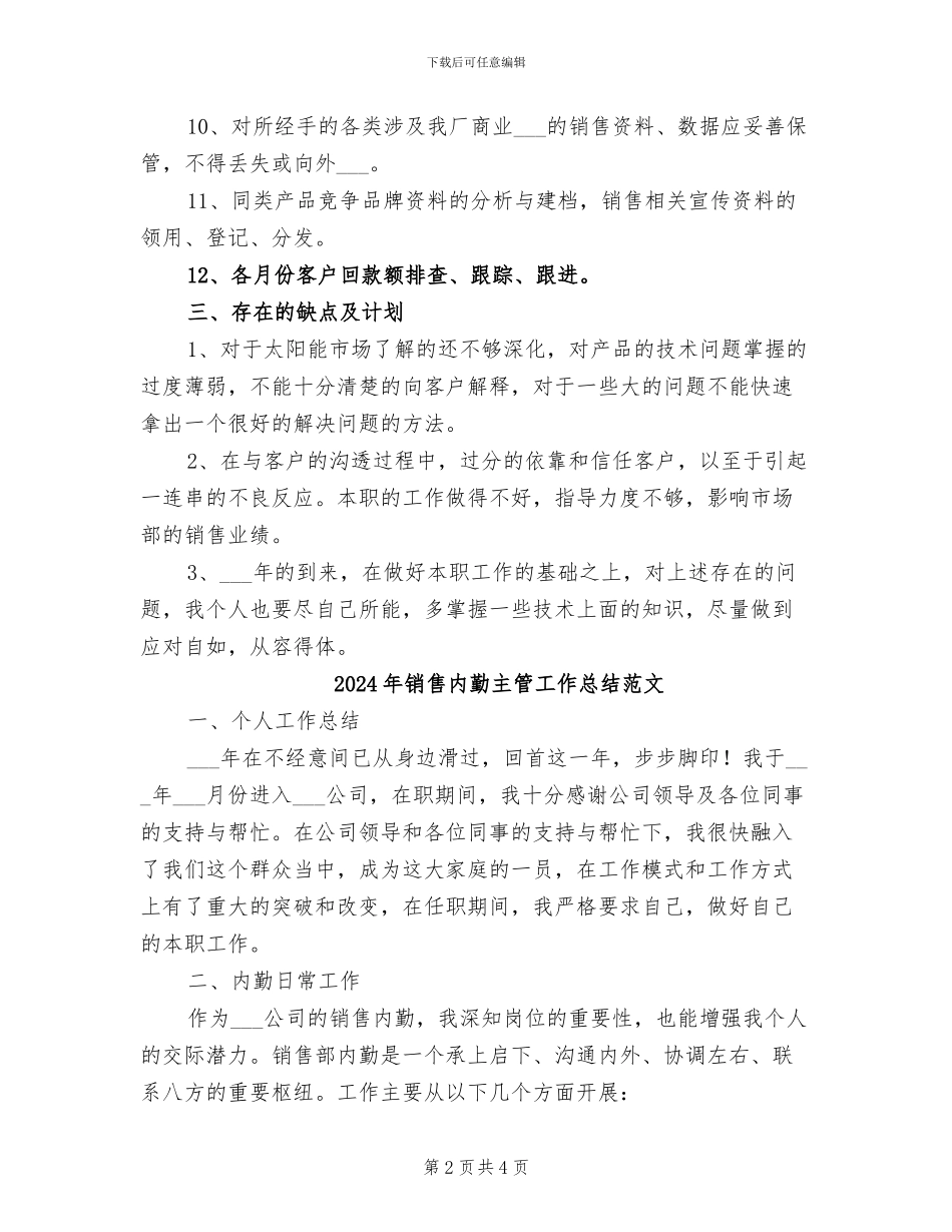2024年销售内勤主管工作总结_第2页