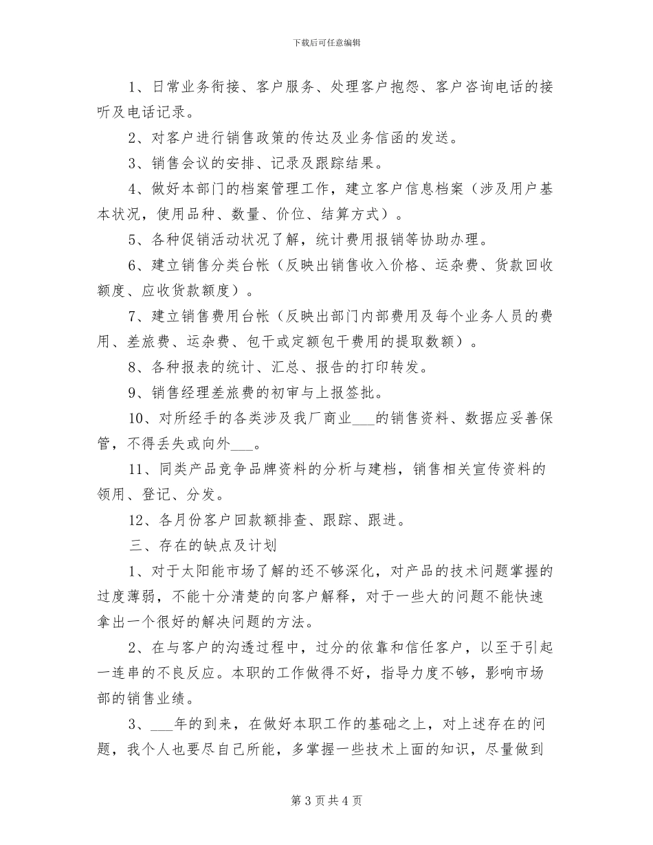 2024年销售内勤主管工作总结_第3页
