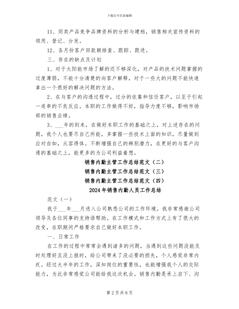 2024年销售内勤主管工作总结范文_第2页